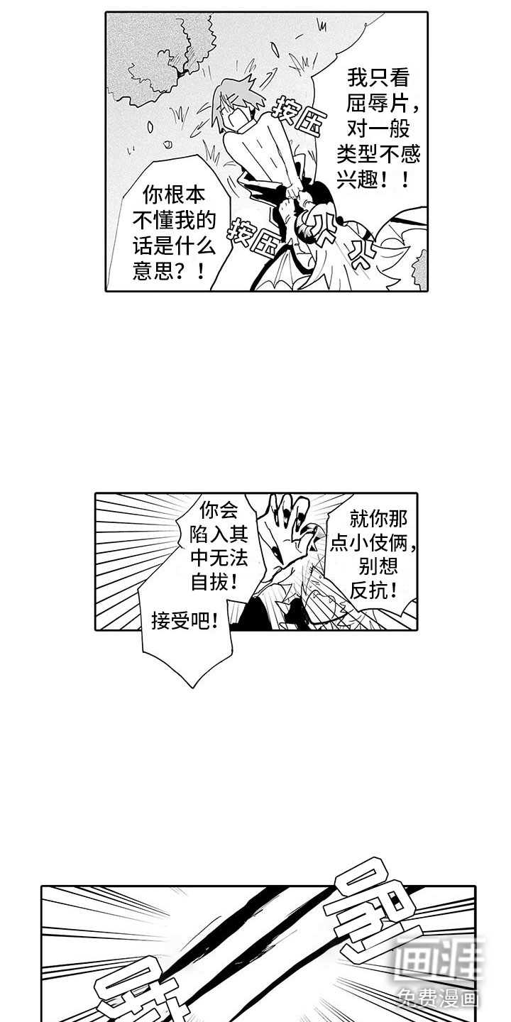 反差魔王 第7话 第8页