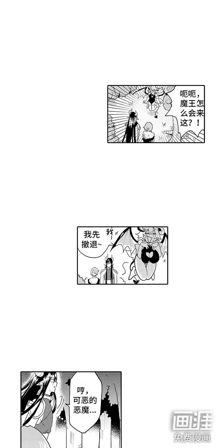 反差魔王 第7话 第10页