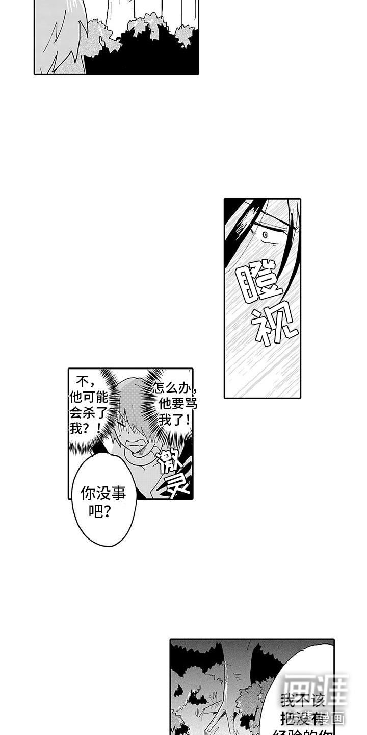 反差魔王 第7话 第11页