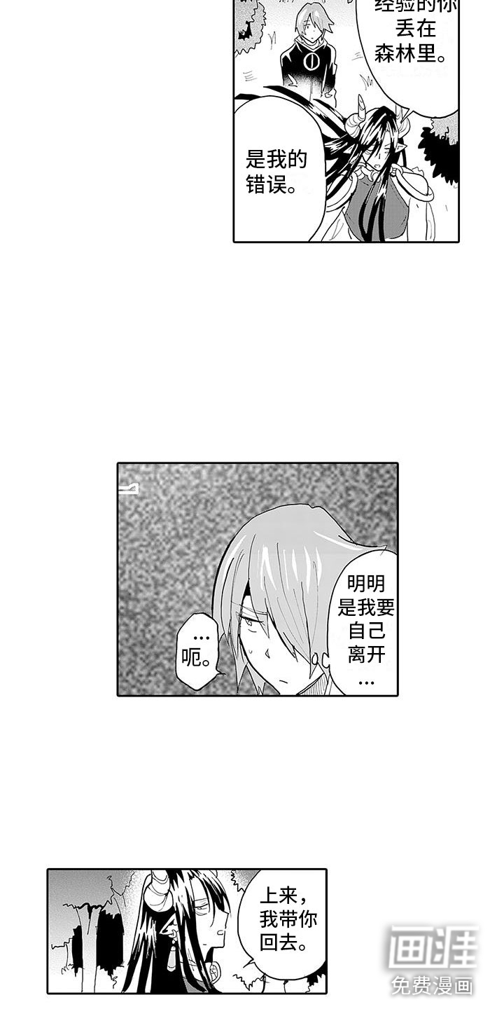 反差魔王 第7话 第12页