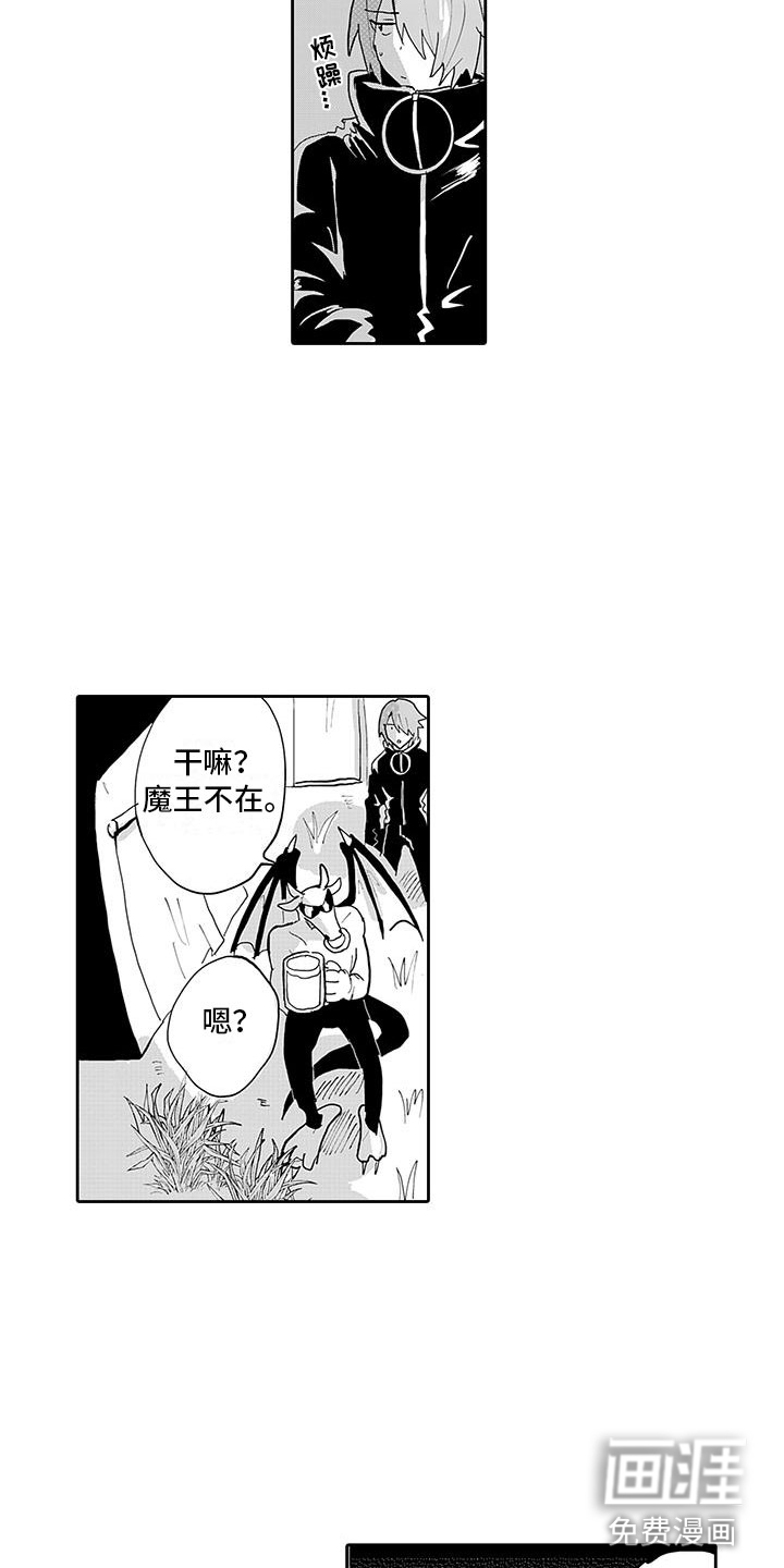 反差魔王 第7话 第14页