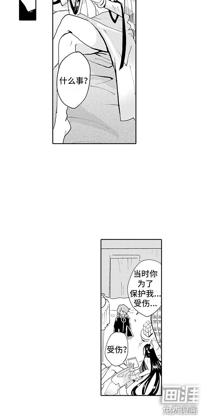 反差魔王 第8话 第1页