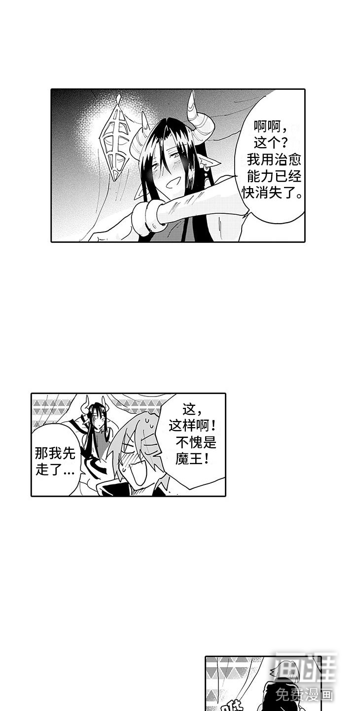 反差魔王 第8话 第2页