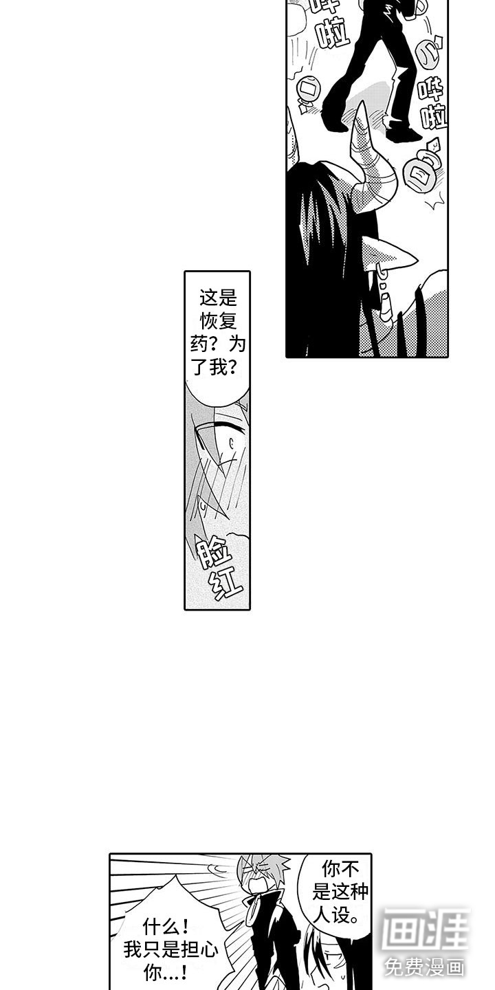 反差魔王 第8话 第3页