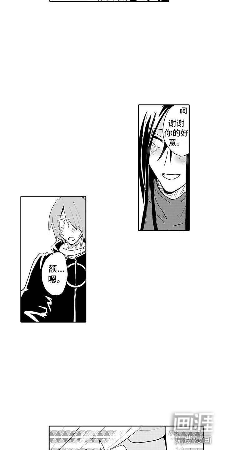 反差魔王 第8话 第4页