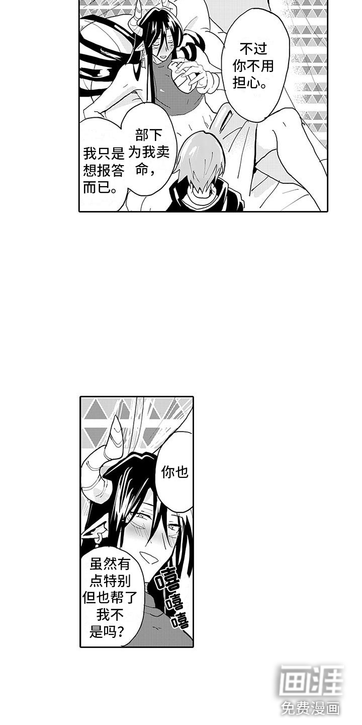 反差魔王 第8话 第5页