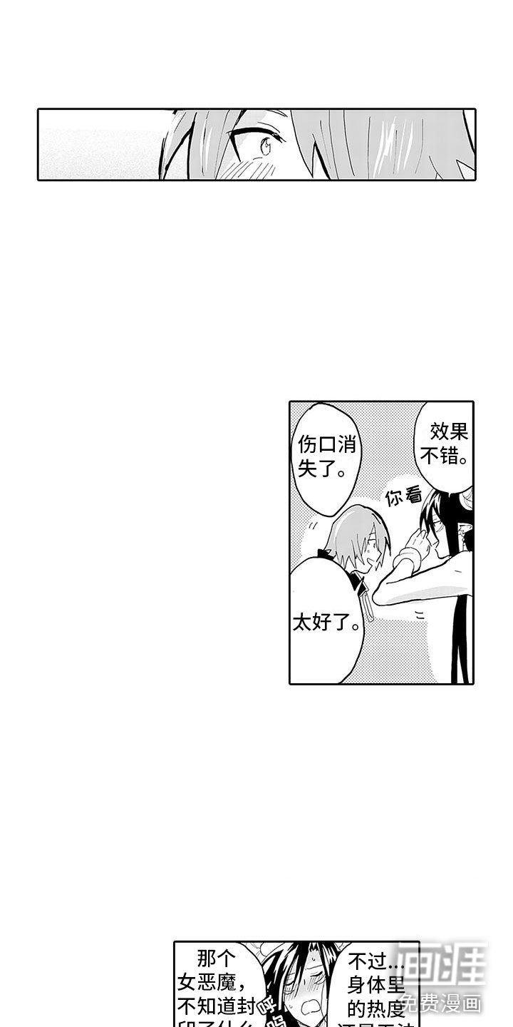 反差魔王 第8话 第6页