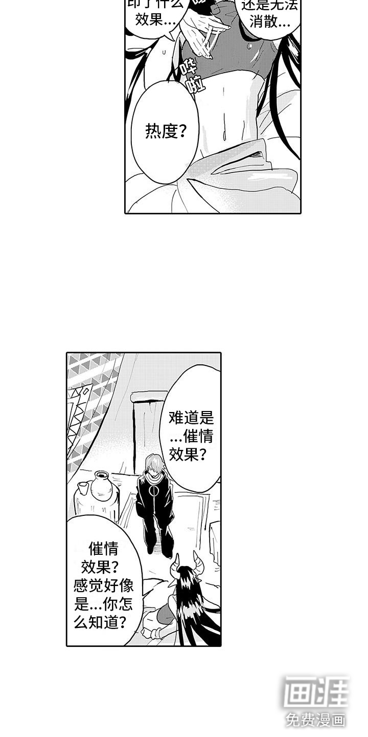 反差魔王 第8话 第7页