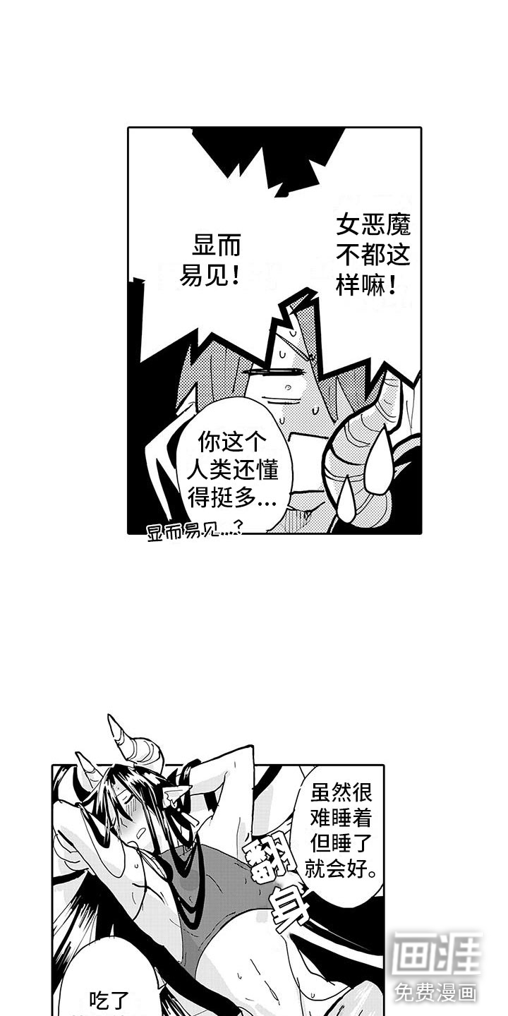 反差魔王 第8话 第8页