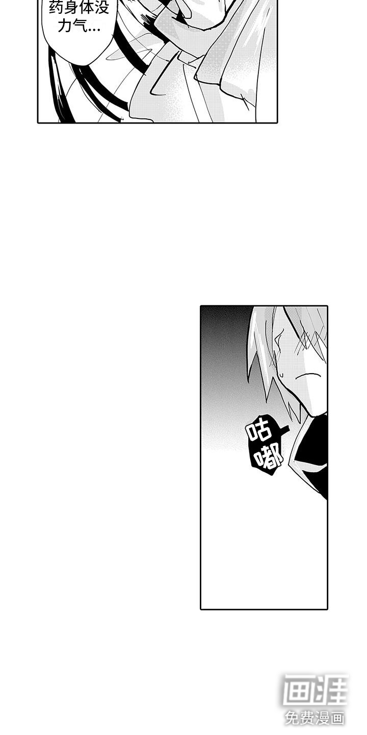 反差魔王 第8话 第9页