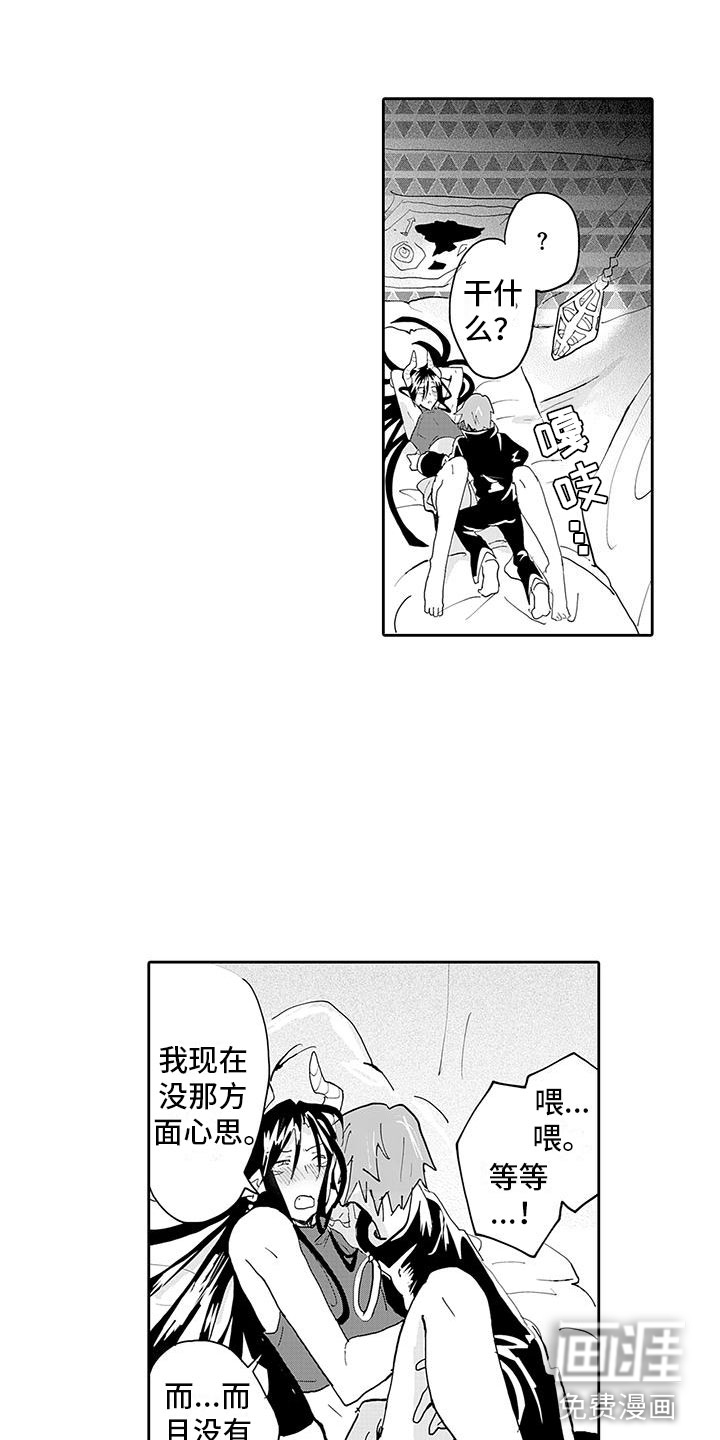 反差魔王 第8话 第10页