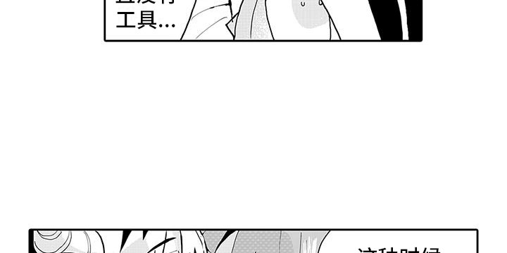 反差魔王 第8话 第11页