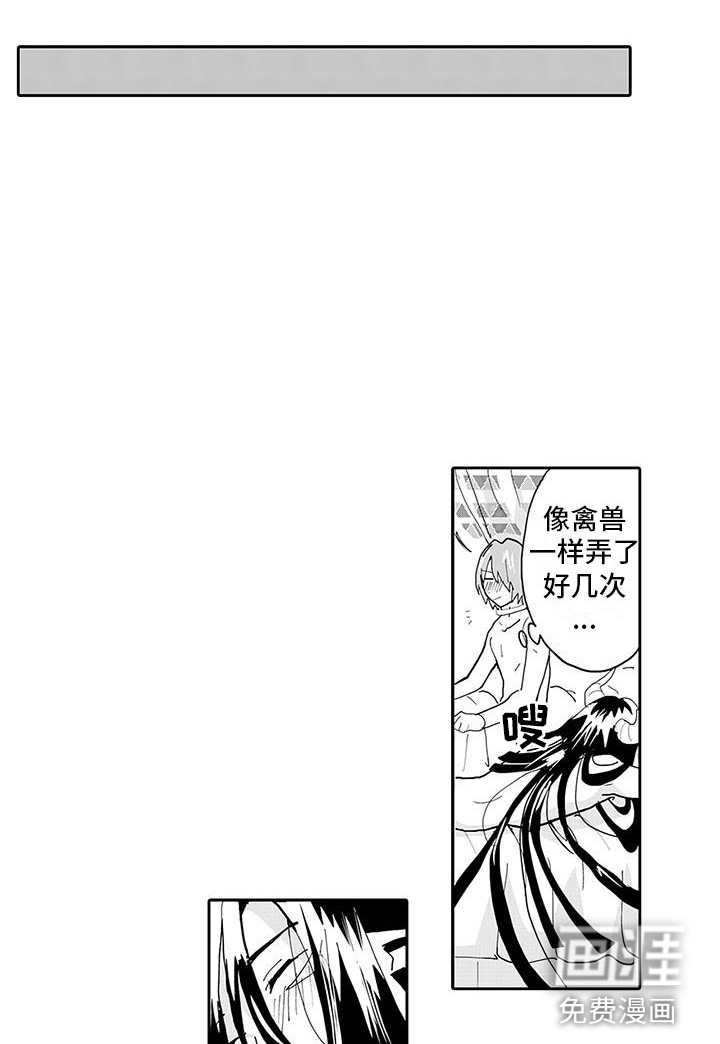 反差魔王 第9话 第1页