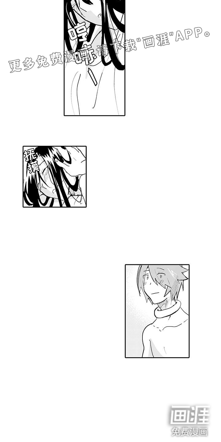 反差魔王 第9话 第2页