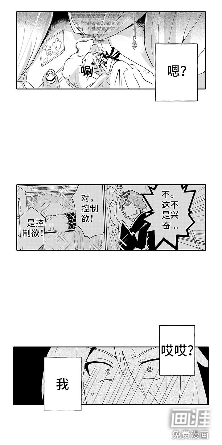 反差魔王 第9话 第3页