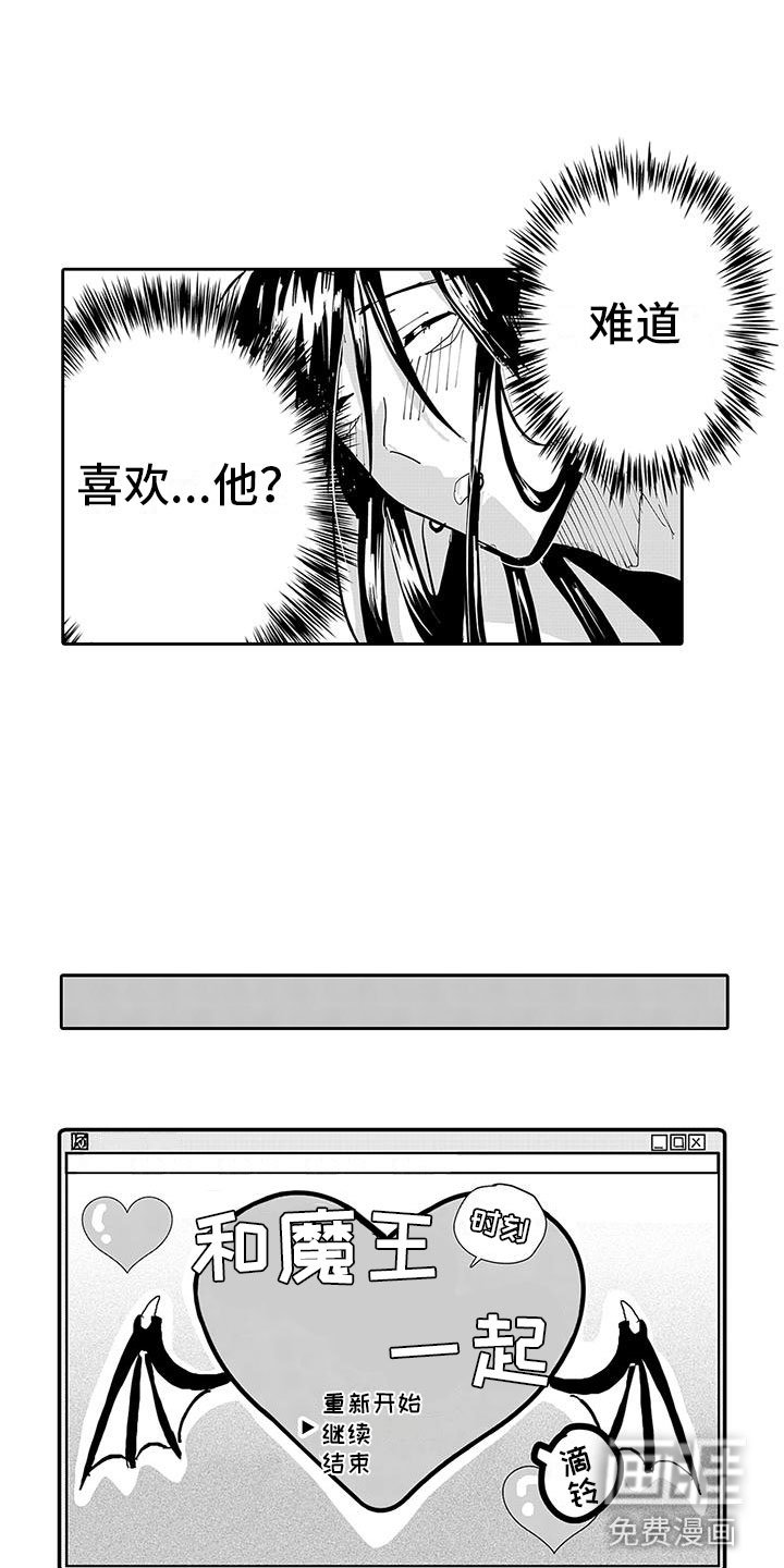 反差魔王 第9话 第4页