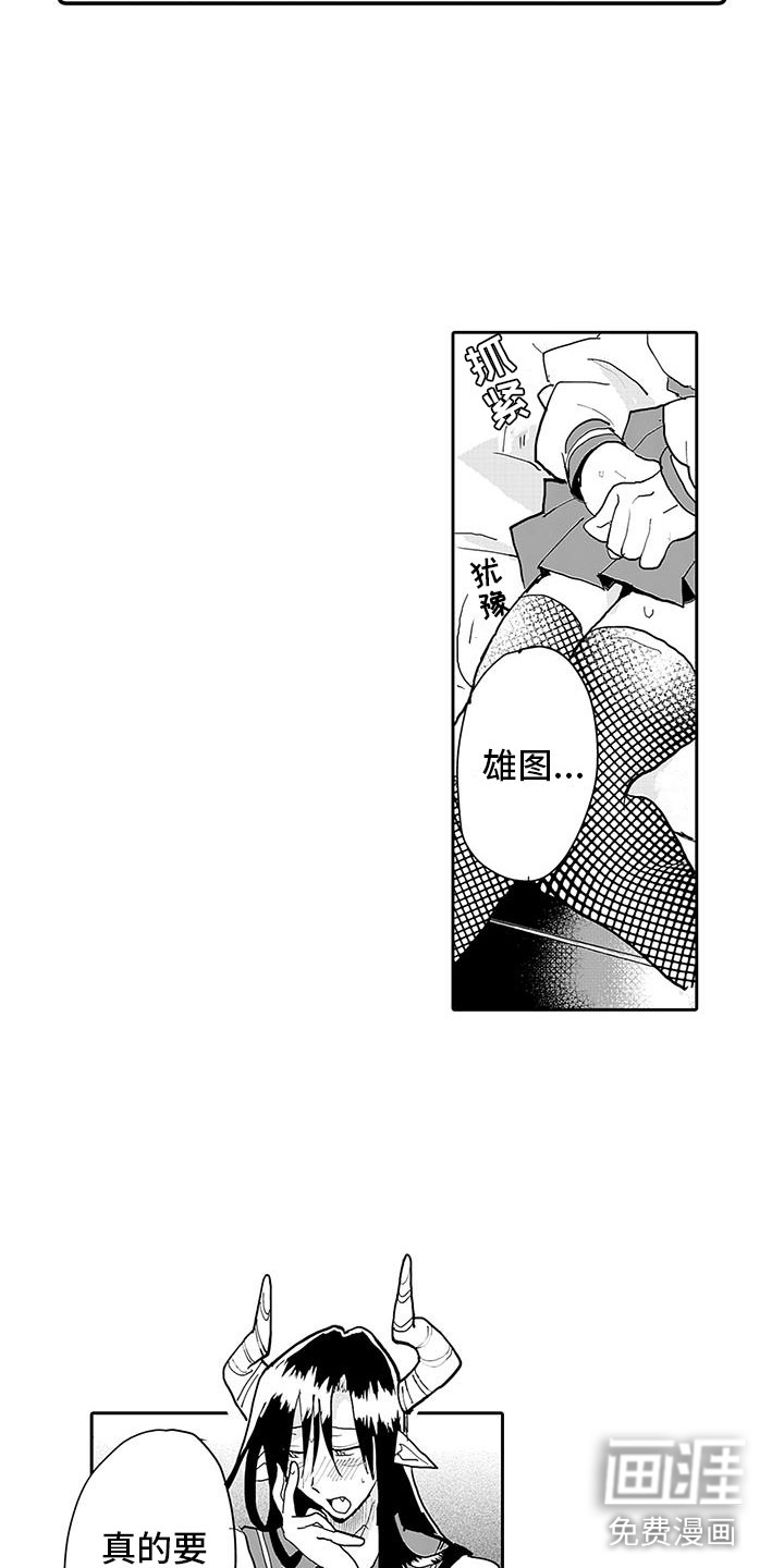 反差魔王 第9话 第5页