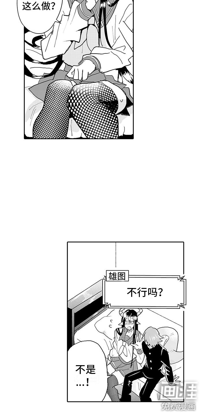 反差魔王 第9话 第6页