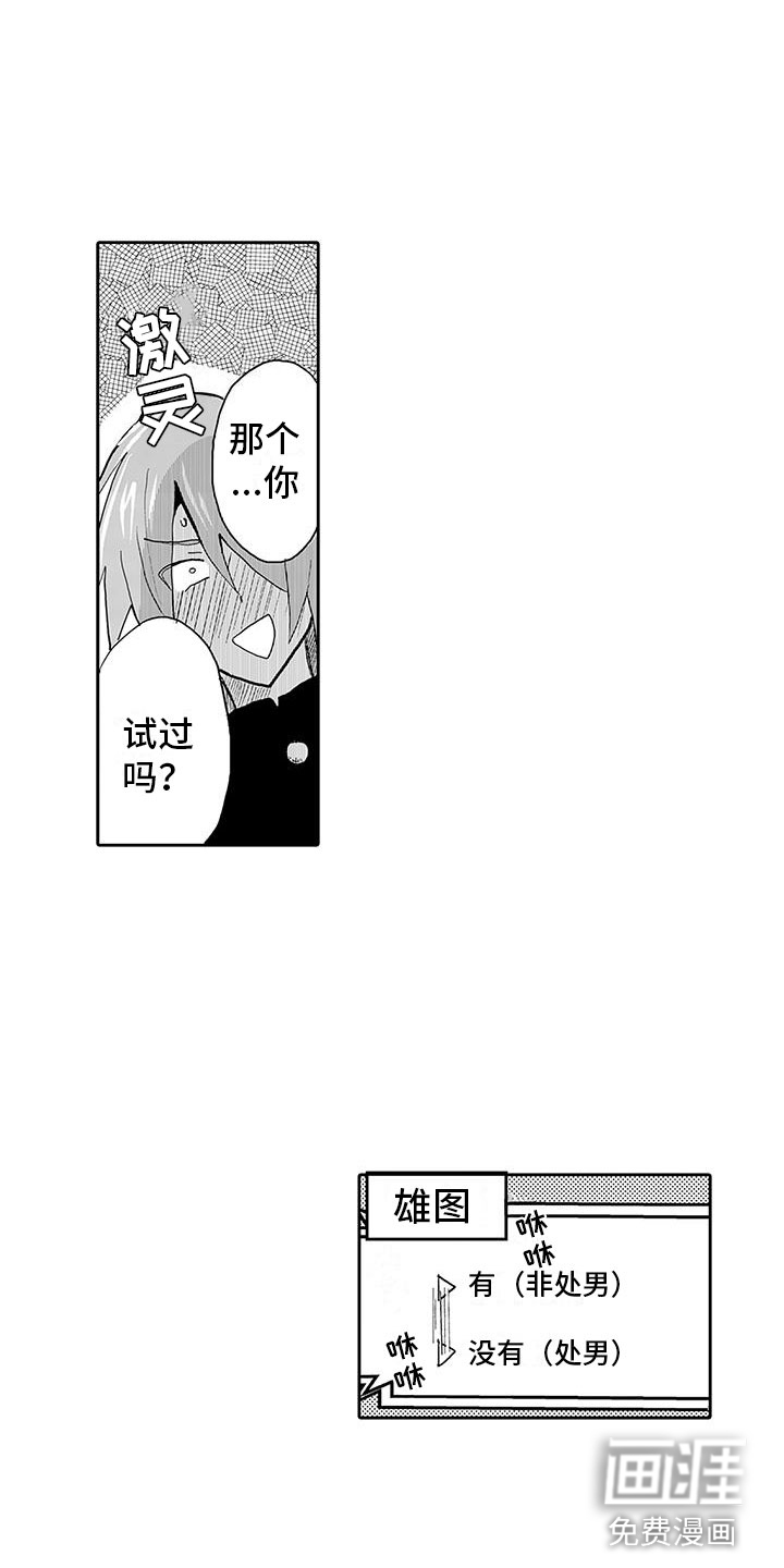 反差魔王 第9话 第7页