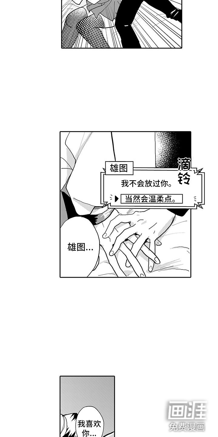 反差魔王 第9话 第9页