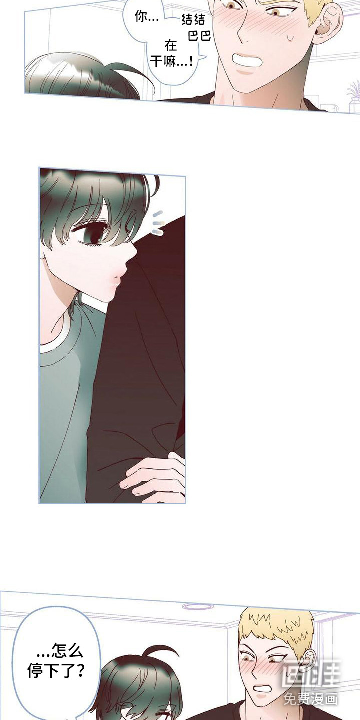 粉丝书信第8话图