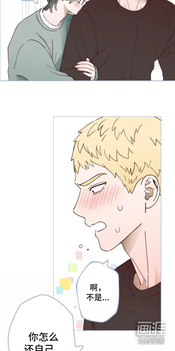 粉丝书信第8话图