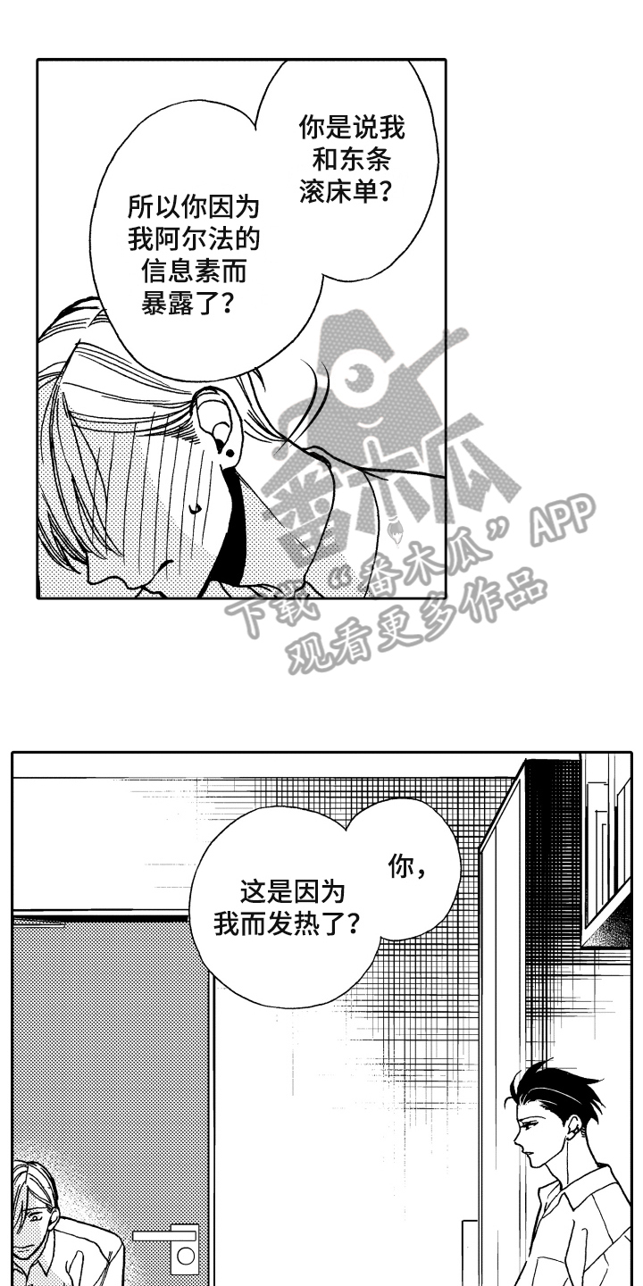 反抗之声第4话图