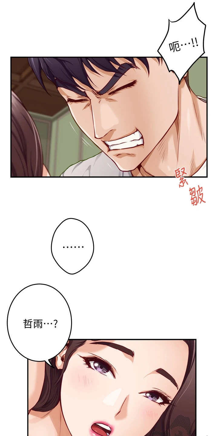 抚平伤痛第19话图