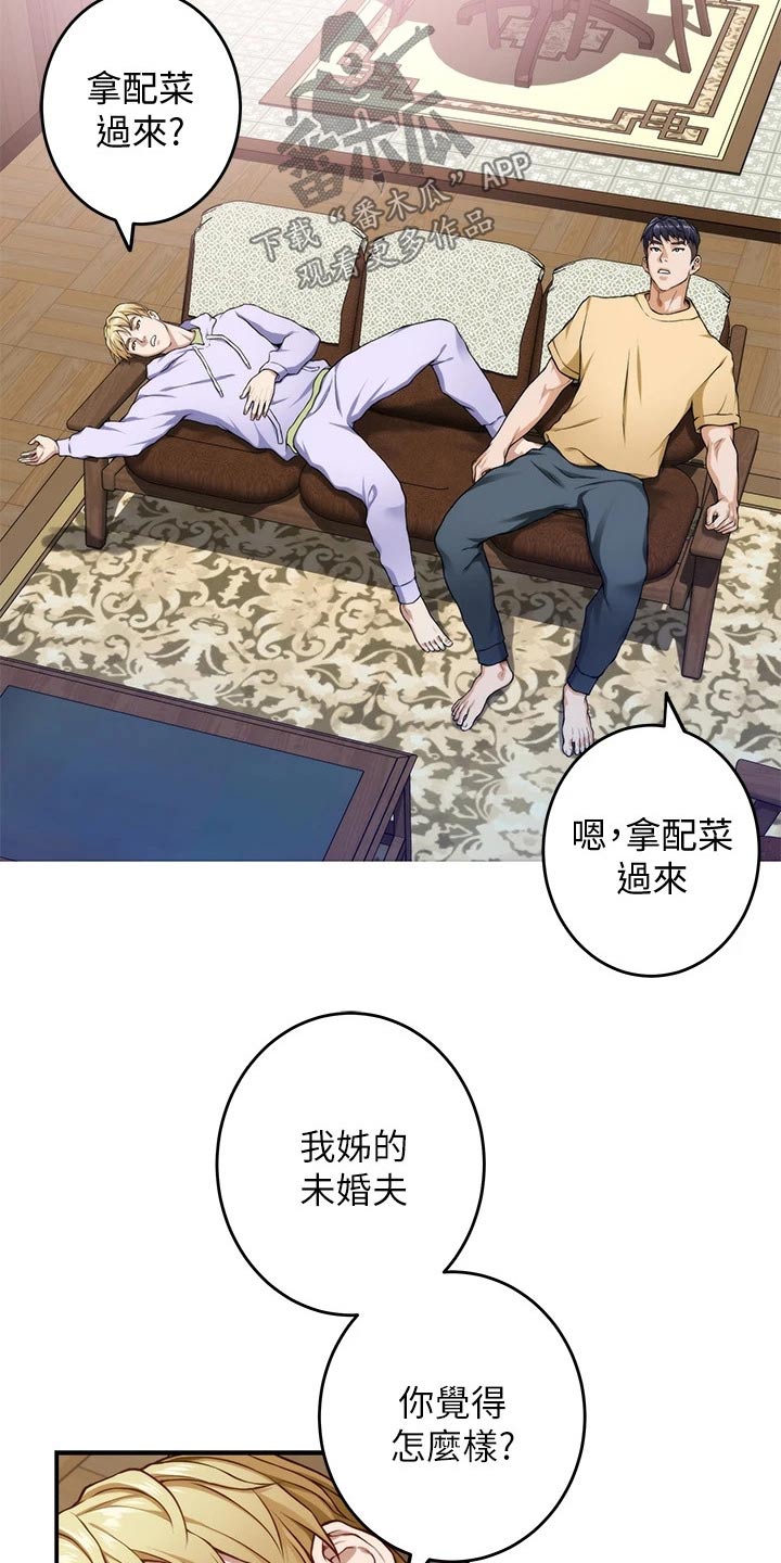 抚平伤痛第20话图