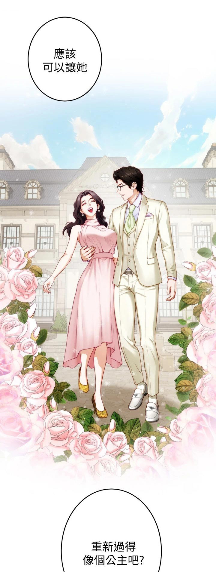 抚平伤痛第21话图