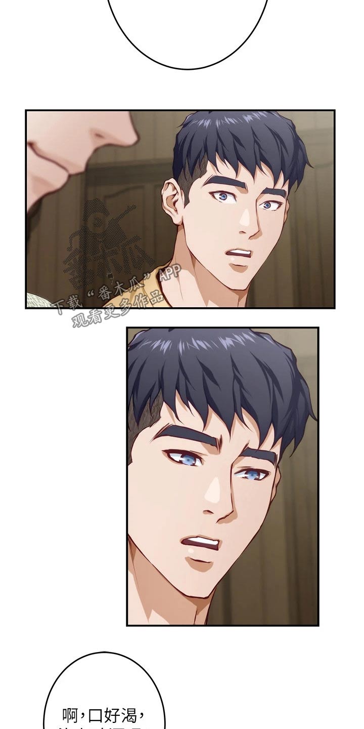 抚平伤痛第21话图