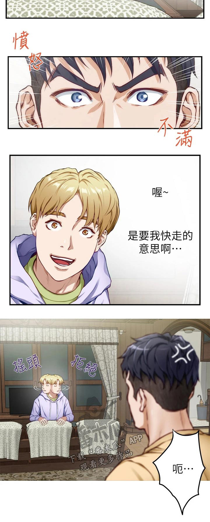 抚平伤痛第21话图