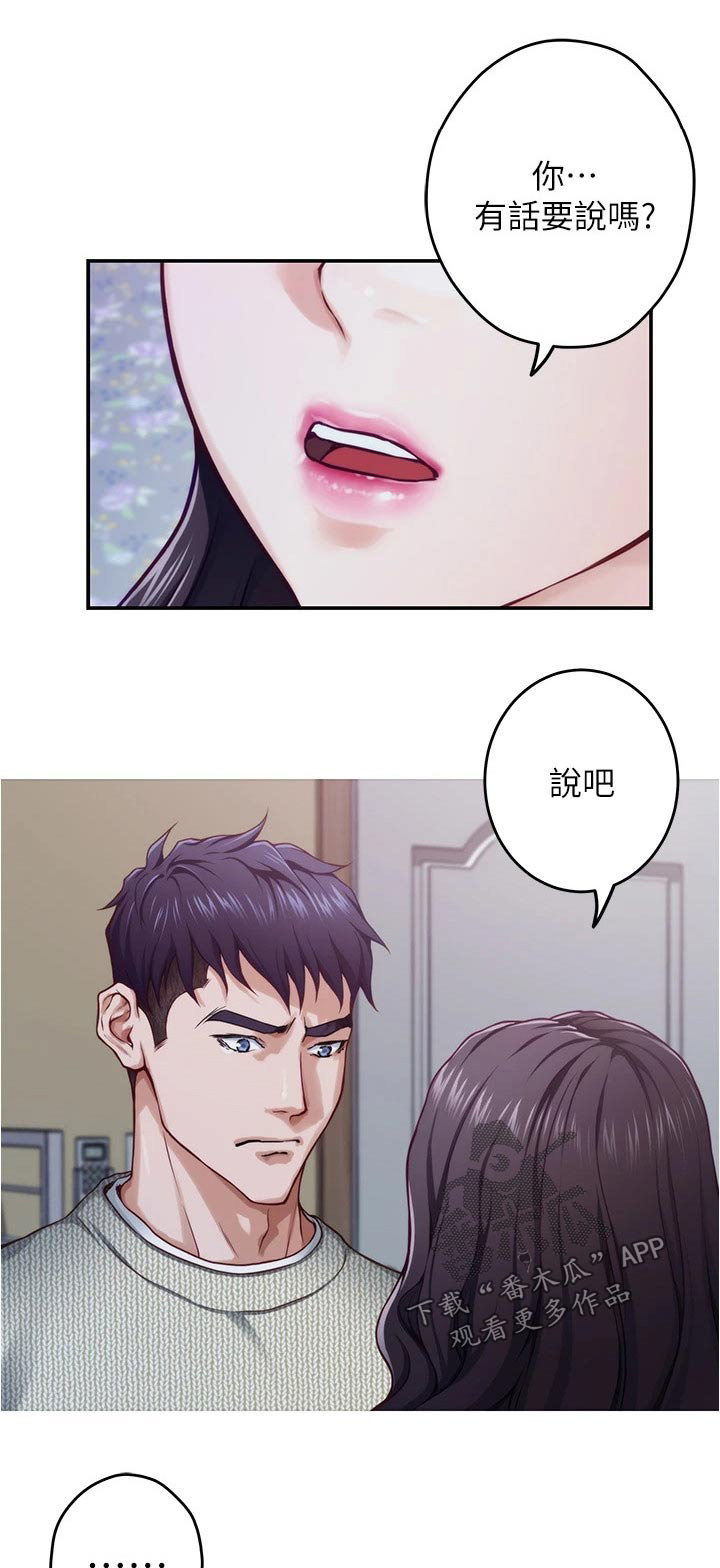 抚平伤痛第24话图