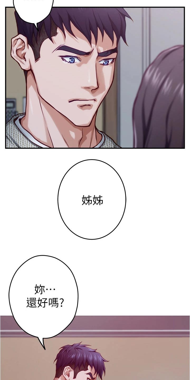 抚平伤痛第24话图