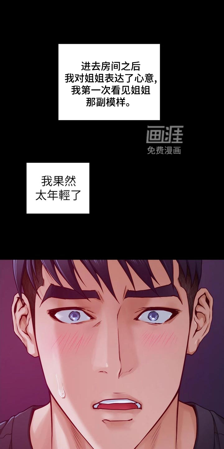 抚平伤痛第27话图