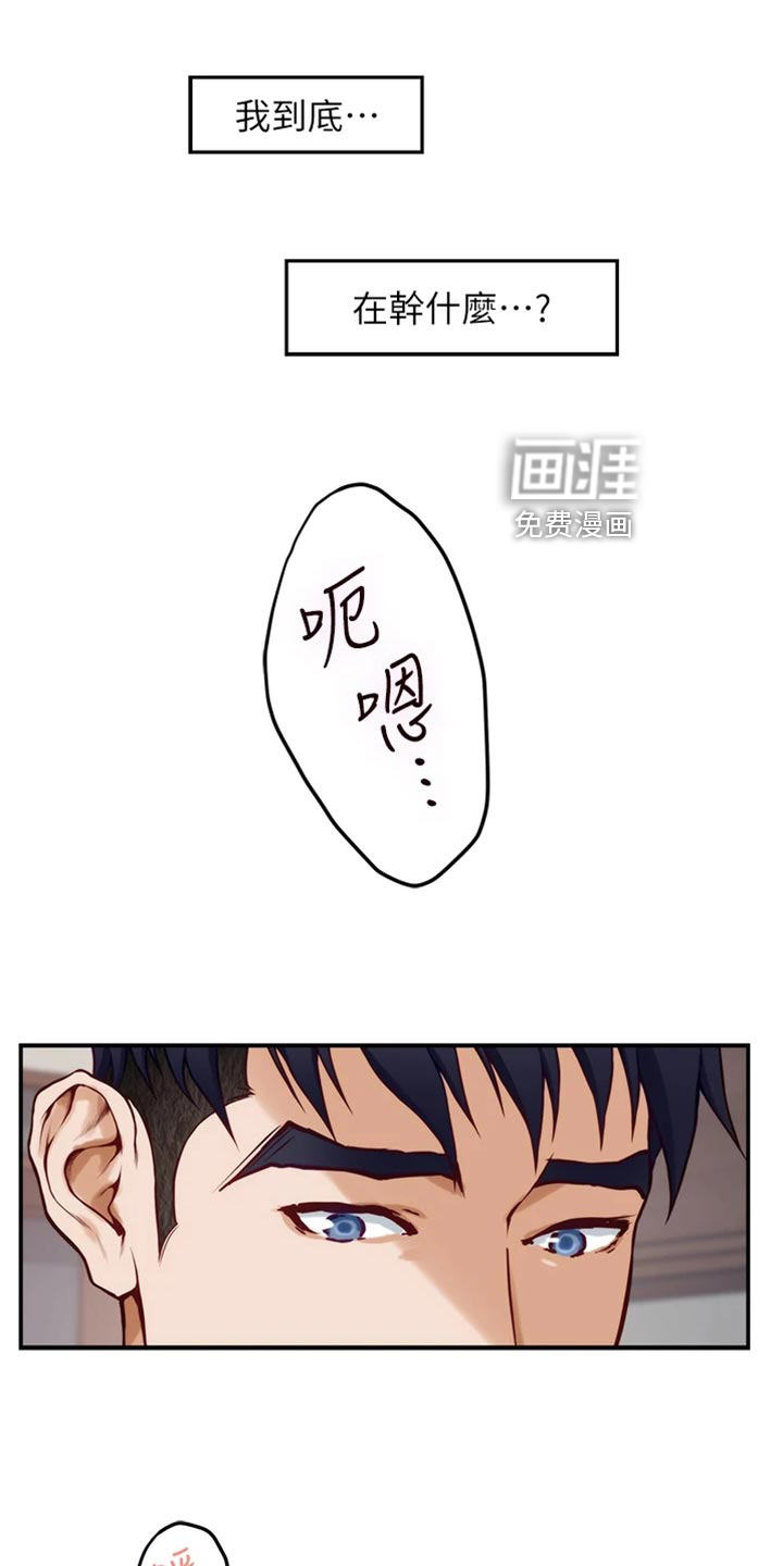 抚平伤痛第29话图