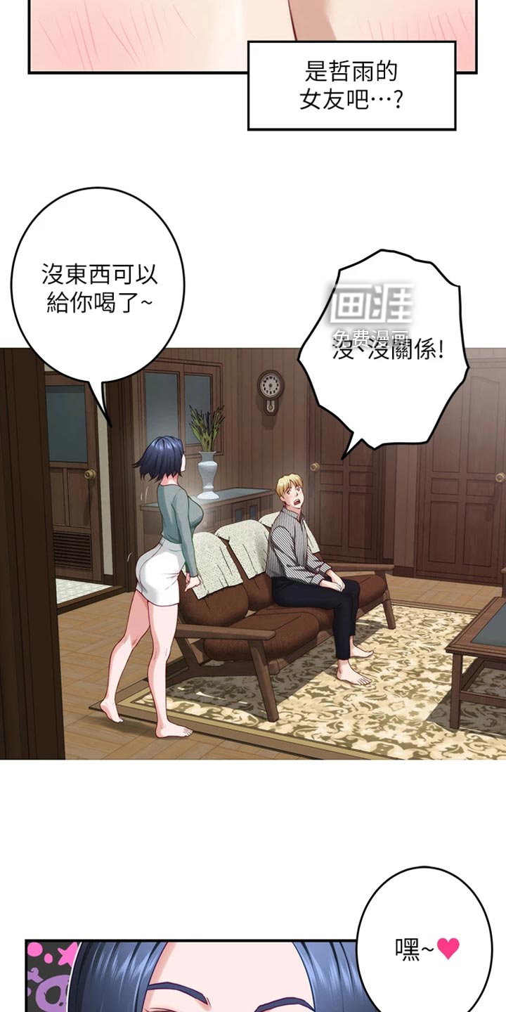 抚平伤痛第30话图