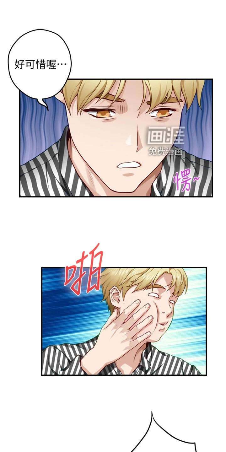 抚平伤痛第31话图