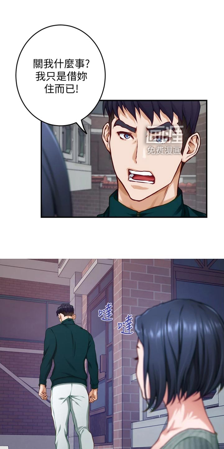 抚平伤痛第32话图