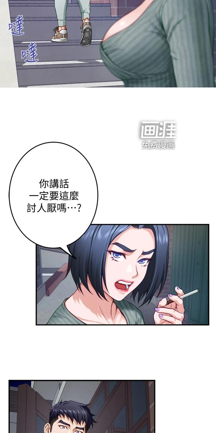 抚平伤痛第32话图