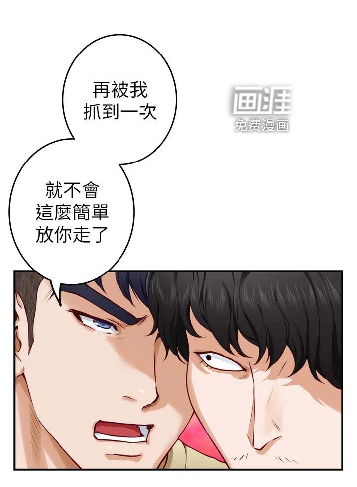 抚平伤痛第33话图