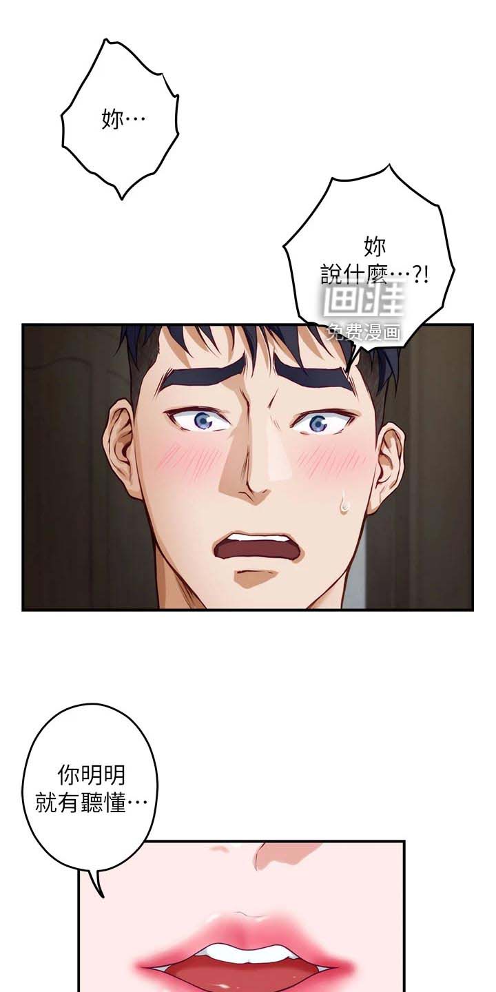 抚平伤痛第35话图