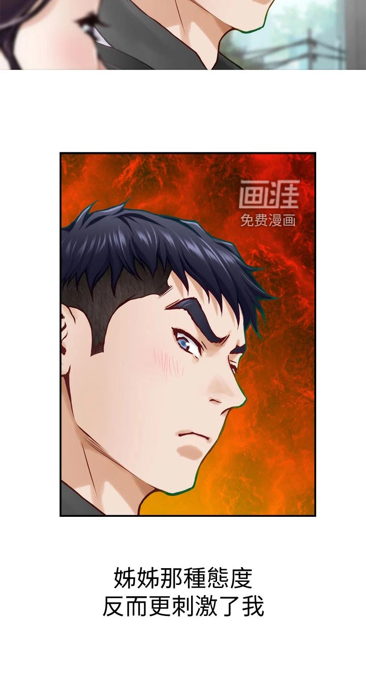 抚平伤痛第37话图