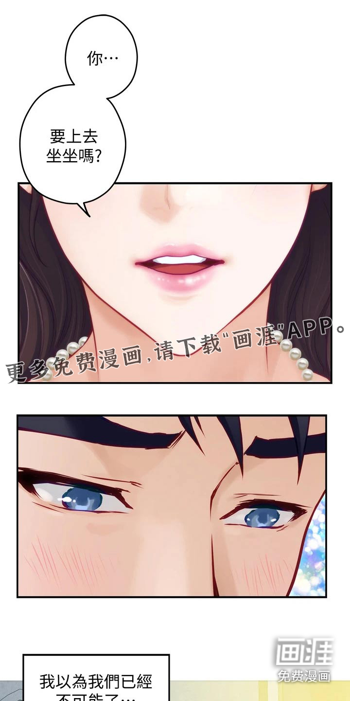 抚平伤痛第40话图