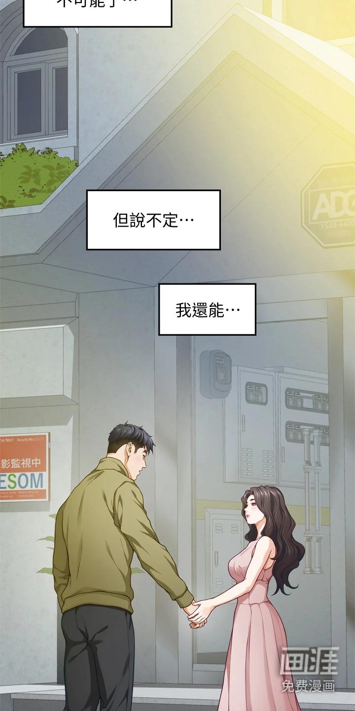 抚平伤痛第40话图