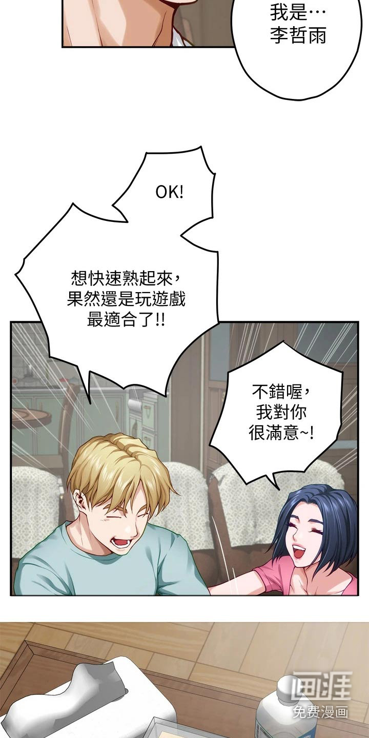 抚平伤痛第41话图