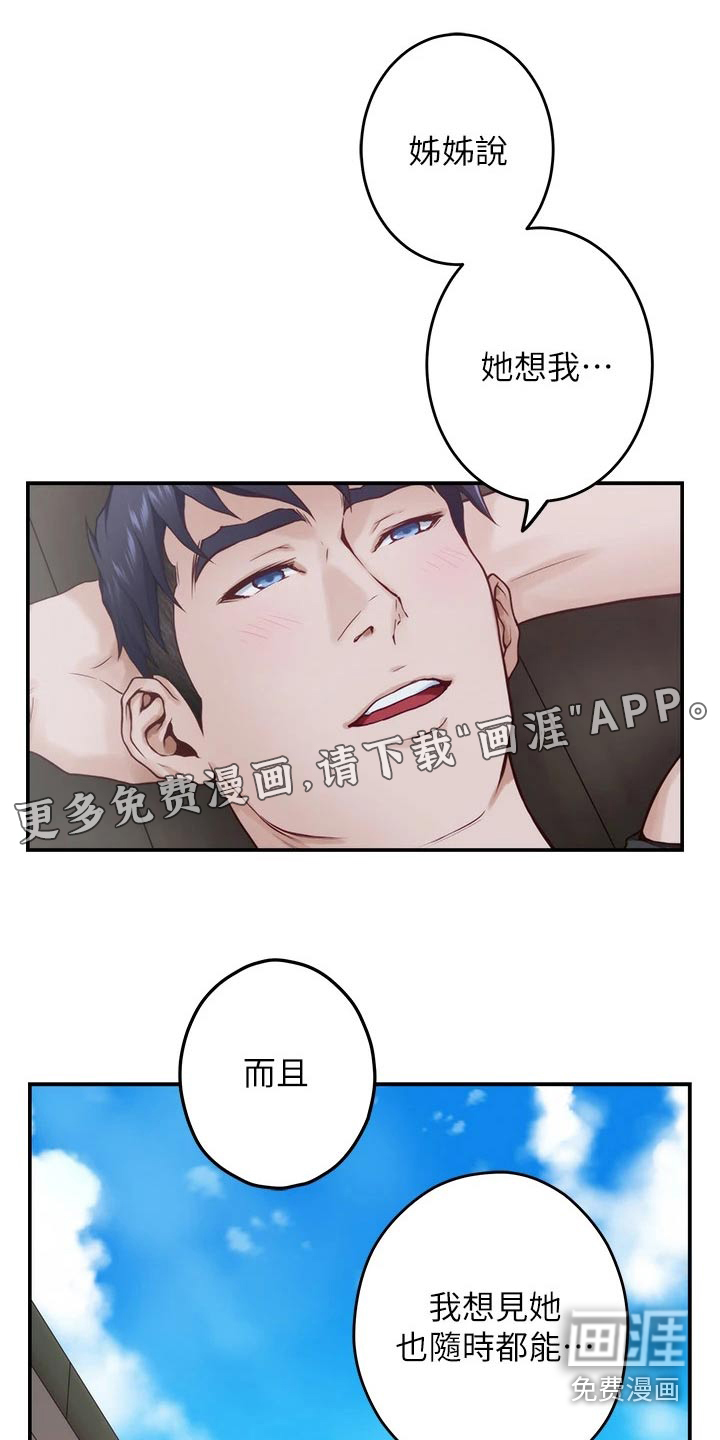 抚平伤痛第43话图