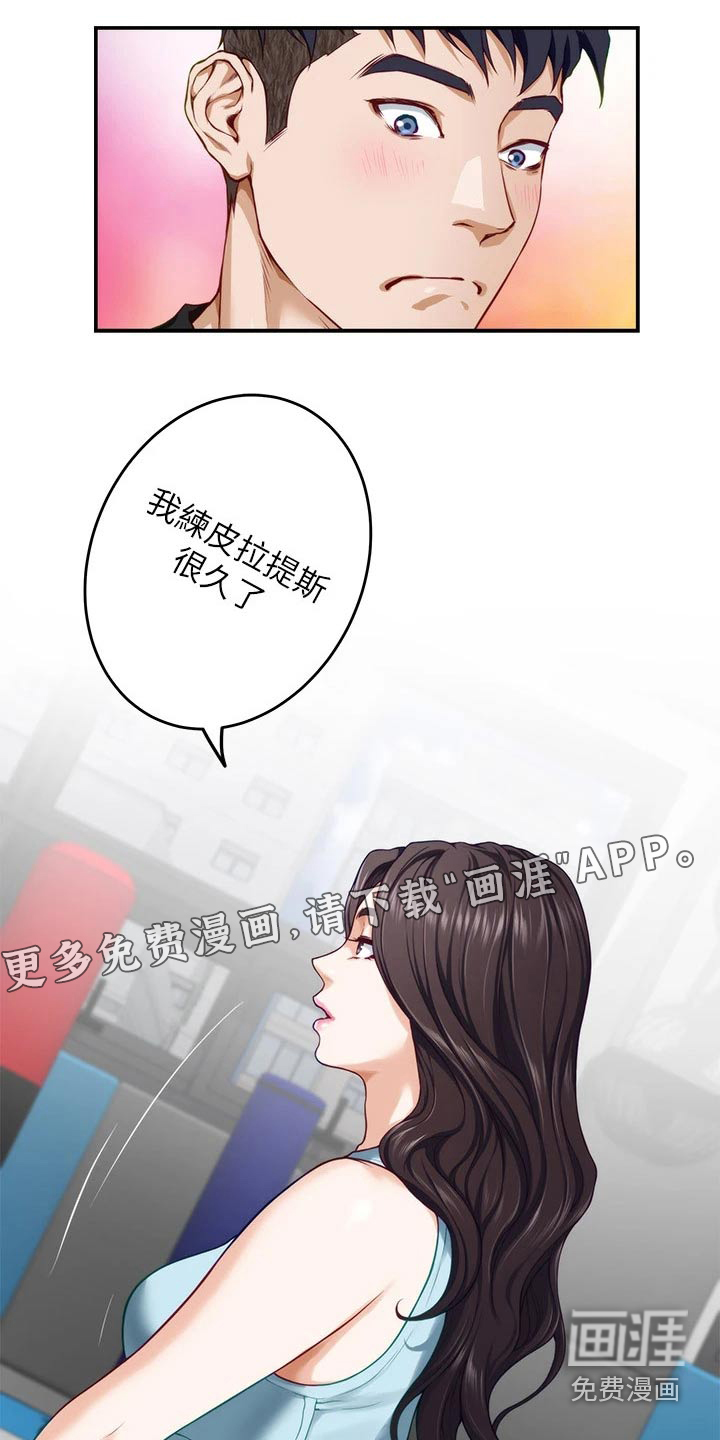 抚平伤痛第45话图