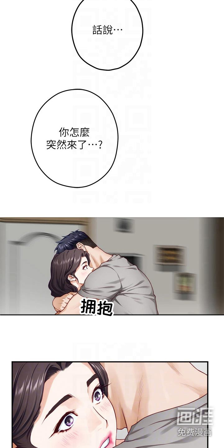 抚平伤痛第47话图