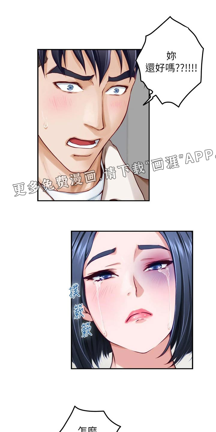 抚平伤痛第49话图